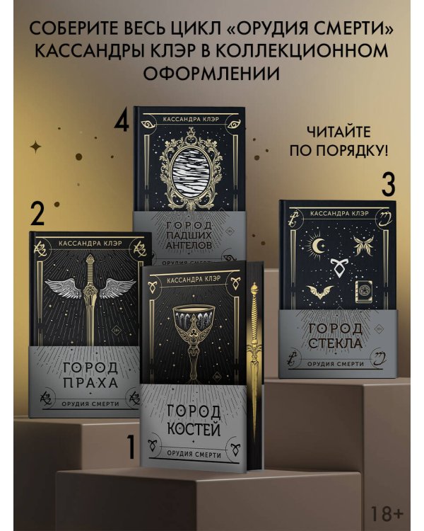 Город стекла