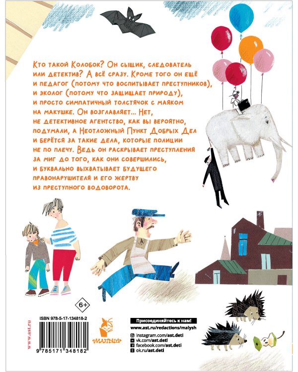 Следствие ведут Колобки