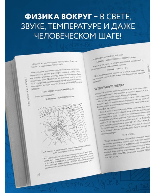 Физика на каждом шагу. Новое оформление