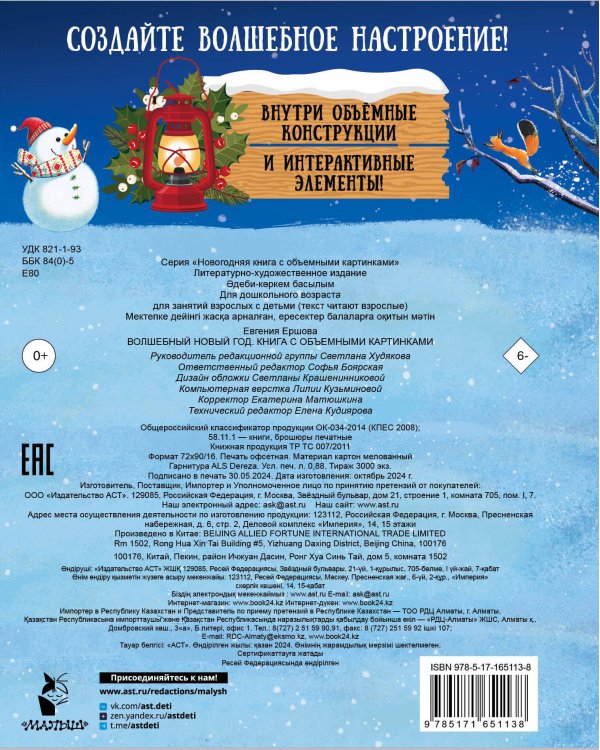 Волшебный Новый год. Книга с объемными картинками