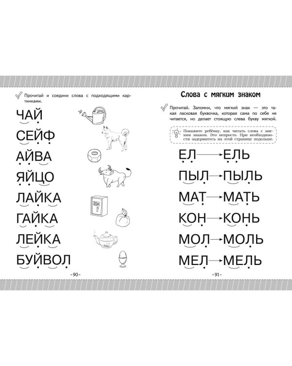 Как научить ребёнка читать за 3 часа. Нейробукварь