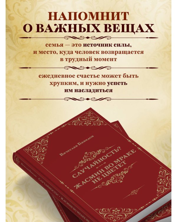 Случайность? Жасмин во мраке не цветет