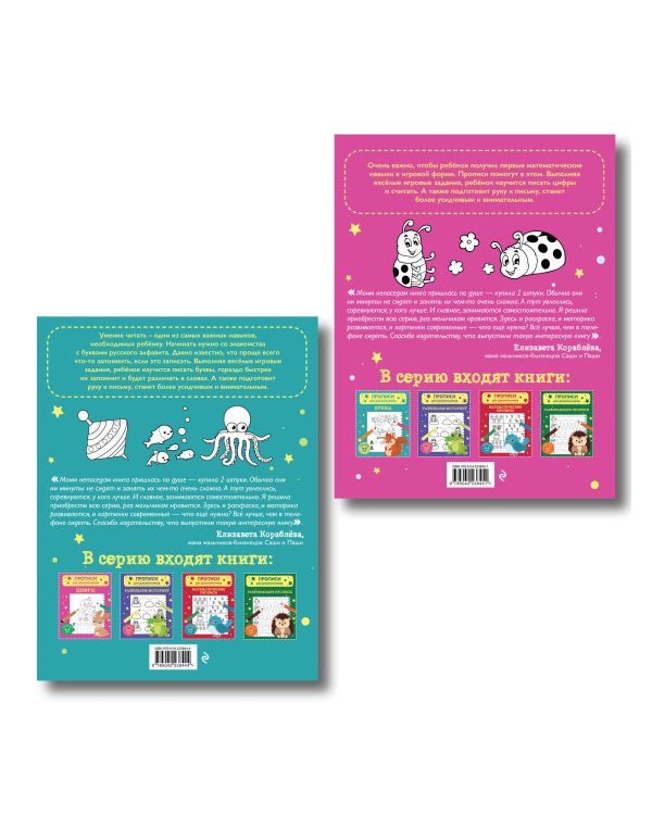 Дополнительное изображение книги «Комплект из 2х прописей для детей 4-6 лет: буквы и цифры»