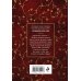 Сокровища Православия. Библиотека всемирной классики Духовная трапеза. Душеполезное чтение на каждый день