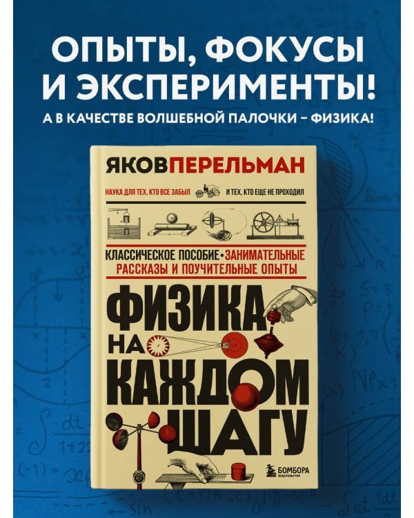 Физика на каждом шагу. Новое оформление