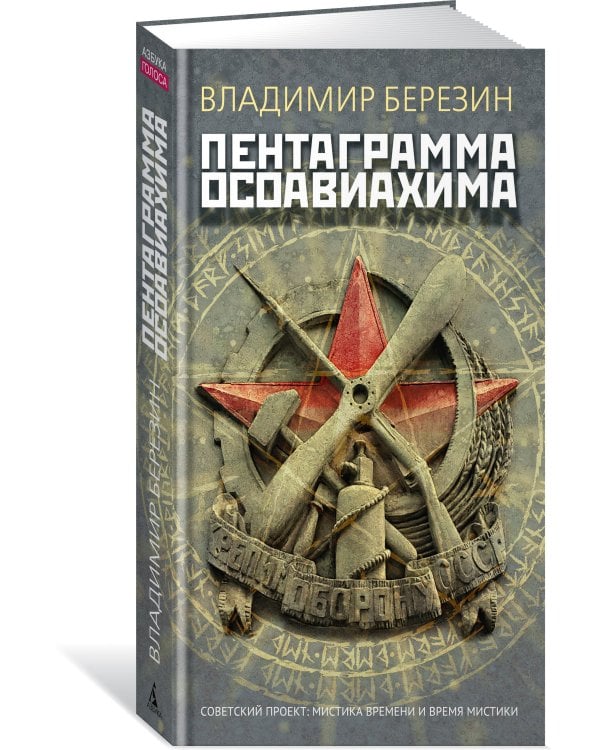 Пентаграмма Осоавиахима