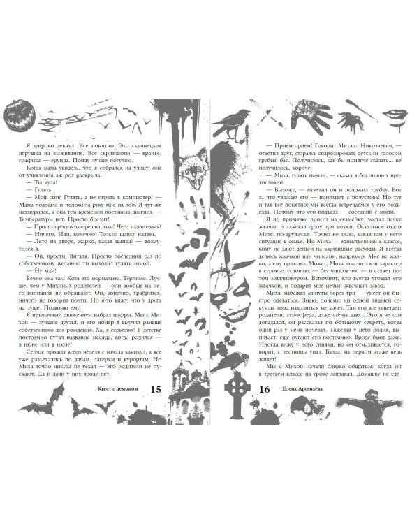 Большая книга ужасов 92