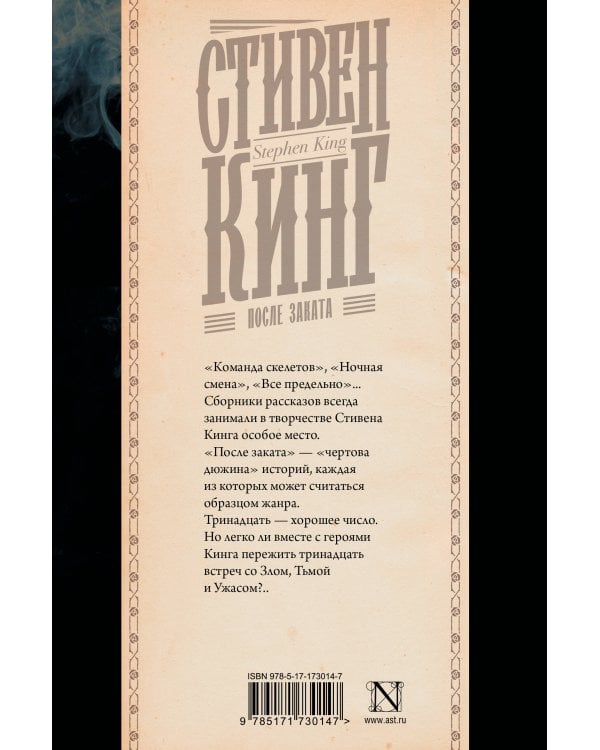 После заката