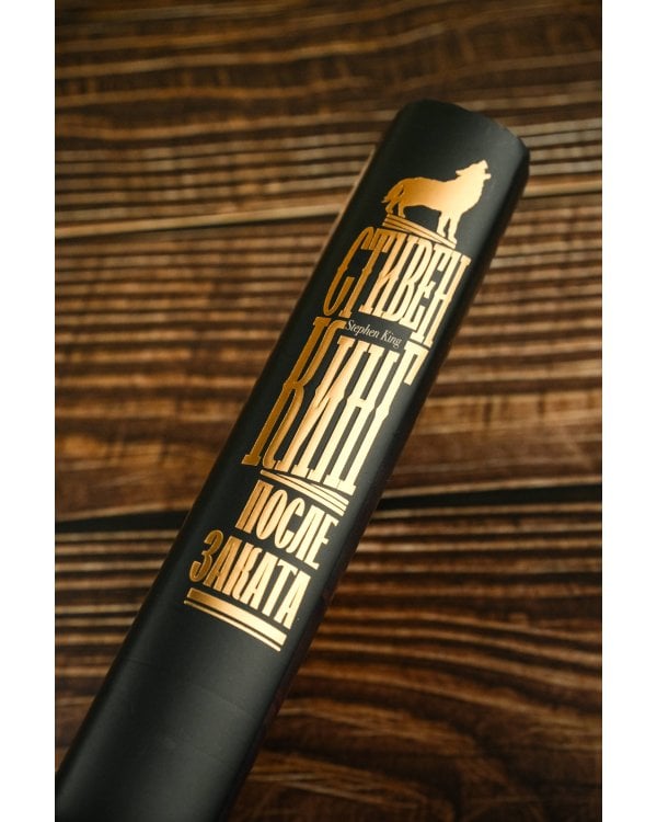 После заката