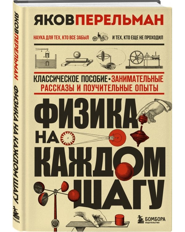 Физика на каждом шагу. Новое оформление