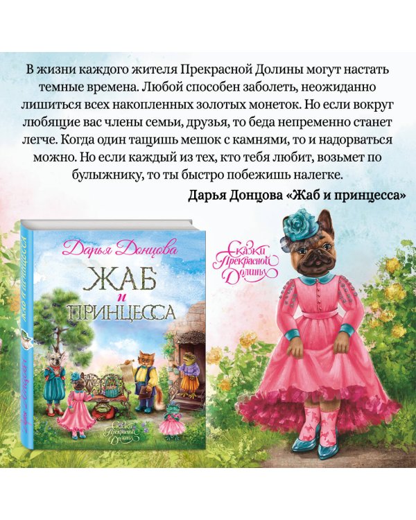 Жаб и принцесса