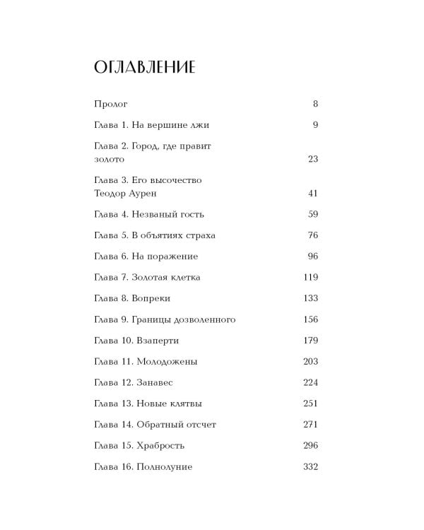 Дополнительное изображение книги «В плену вечности»