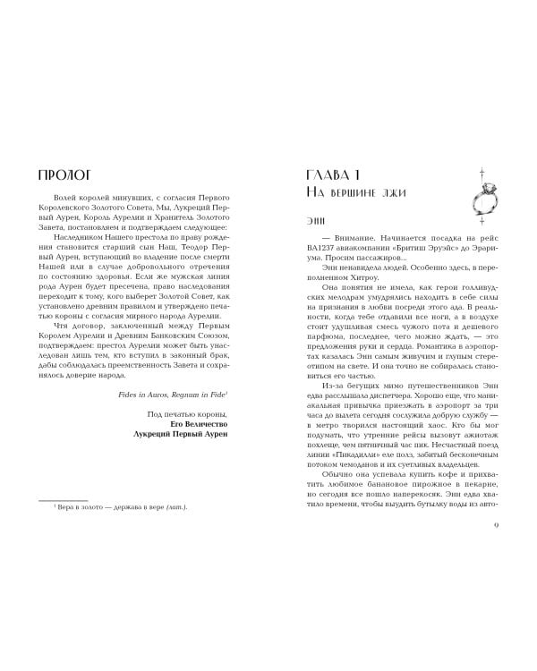 Дополнительное изображение книги «В плену вечности»