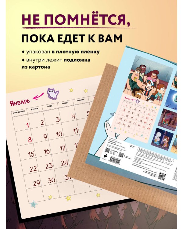 Гравити Фолз. Календарь настенный на 2024 год (300х300 мм)