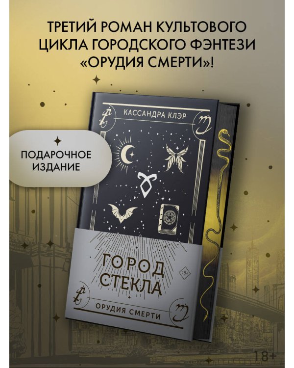 Город стекла