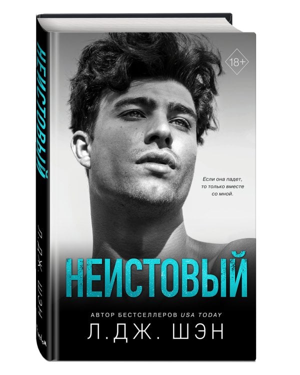 Святые грешники. Неистовый (#2)