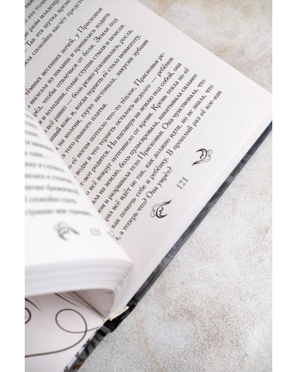 Отвергнутая