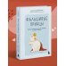 Психология сказок и мифов Фальшивые принцы. Разрушительные мужские сценарии в сказках и в жизни