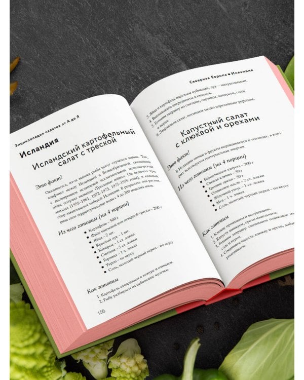 Энциклопедия салатов от А до Я (закрашенный обрез)