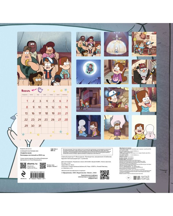 Гравити Фолз. Календарь настенный на 2024 год (300х300 мм)