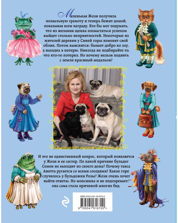 Жаб и принцесса