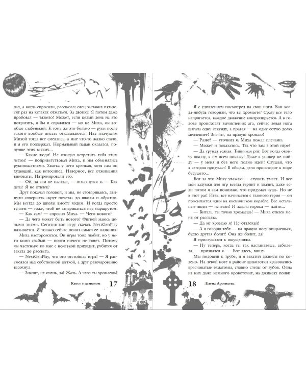 Большая книга ужасов 92