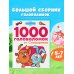 1000 головоломок от Смешариков