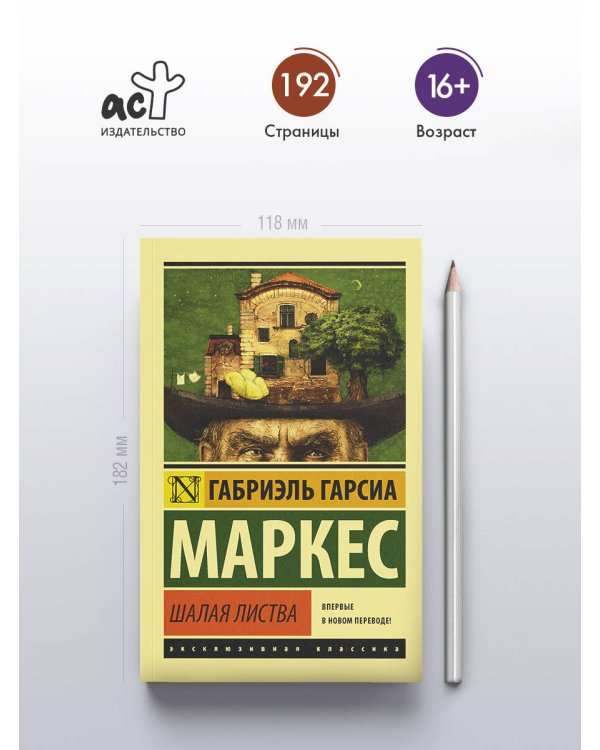 Дополнительное изображение книги «Шалая листва»