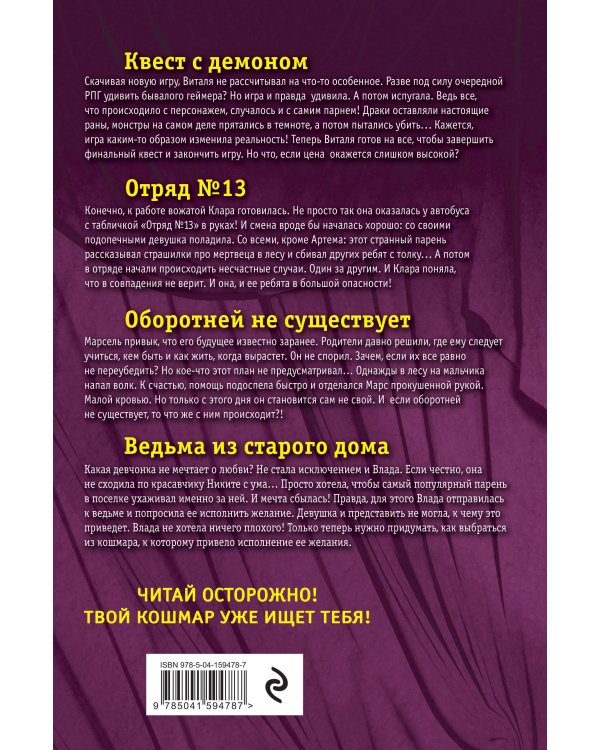 Большая книга ужасов 92