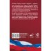 Дополнительное изображение книги «Кодекс Российской Федерации об административных правонарушениях на 2027 год. Со всеми изменениями, законопроектами и постановлениями судов»