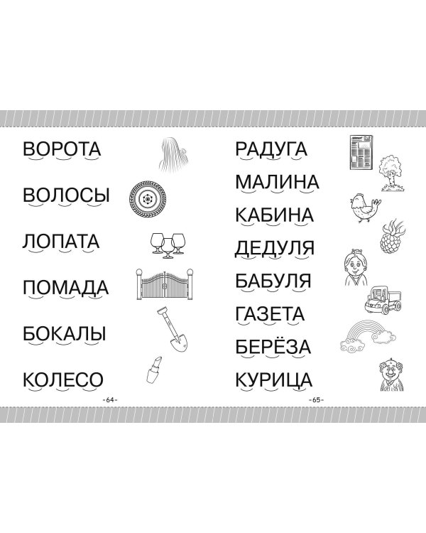 Как научить ребёнка читать за 3 часа. Нейробукварь