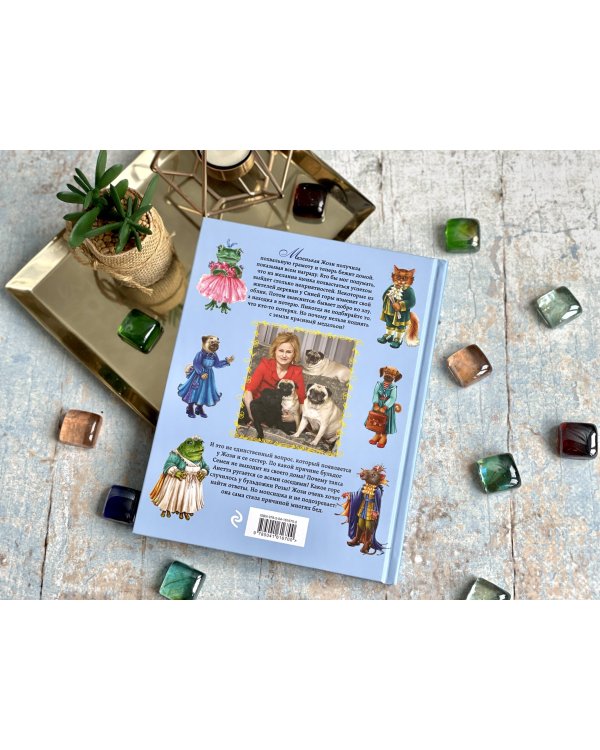 Жаб и принцесса