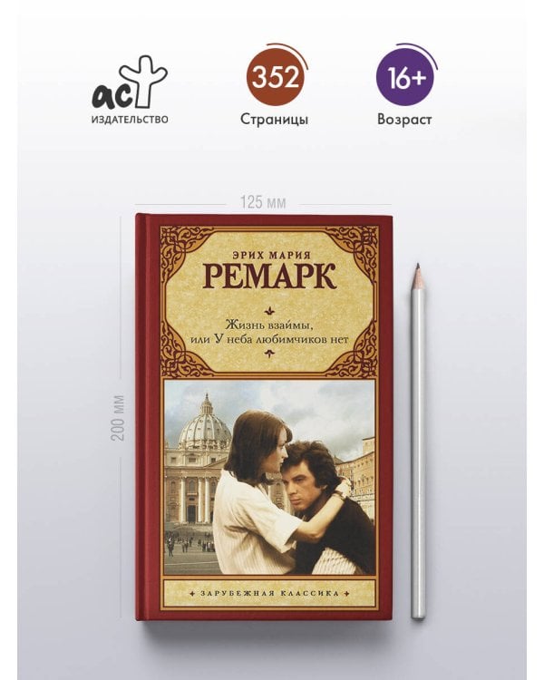 Жизнь взаймы, или У неба любимчиков нет