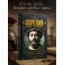 Дополнительное изображение книги «Марк Аврелий. Наедине с собой. Размышления»