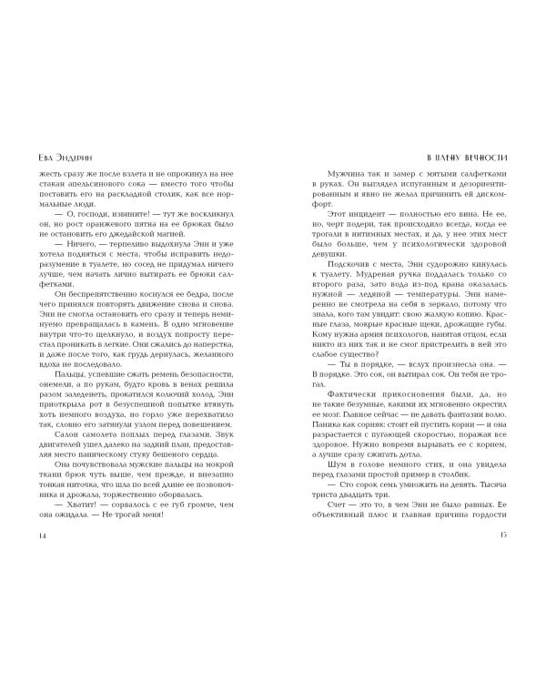 Дополнительное изображение книги «В плену вечности»