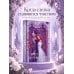 Дополнительное изображение книги «В плену вечности»