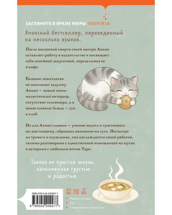 Дни хлеба, супа и котов