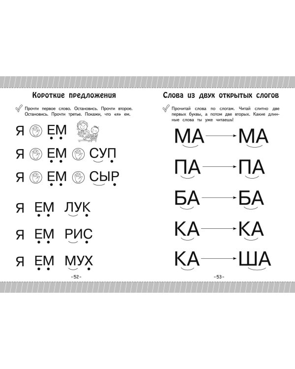 Как научить ребёнка читать за 3 часа. Нейробукварь