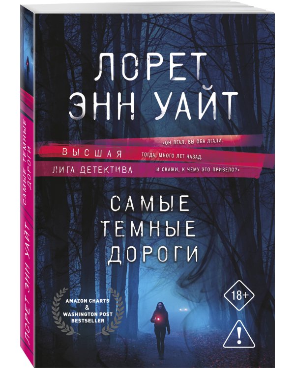 Дополнительное изображение книги «Комплект из 2-х книг: Приманка для моего убийцы (Приманка для убийцы #1) + Самые темные дороги (Приманка для убийцы #2)»