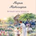 Дополнительное изображение книги «Вечный запах флоксов»