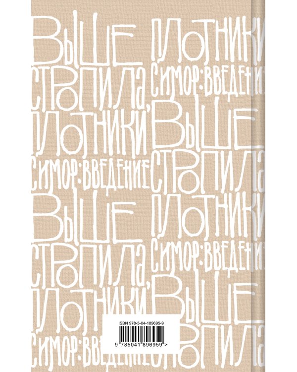 Коллекция романов Дж. Д. Сэлинджера (набор из 2-х книг: Над пропастью во ржи и Выше стропила, плотники. Симор - введение)