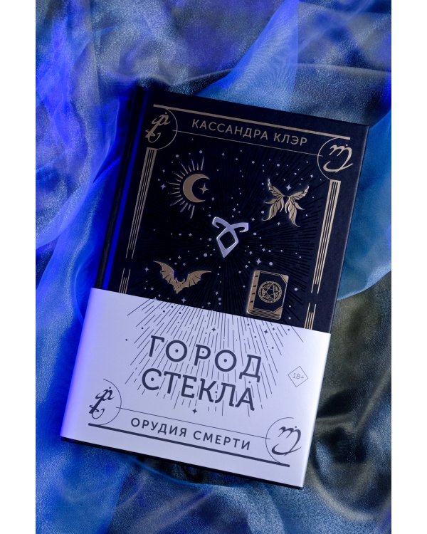 Город стекла