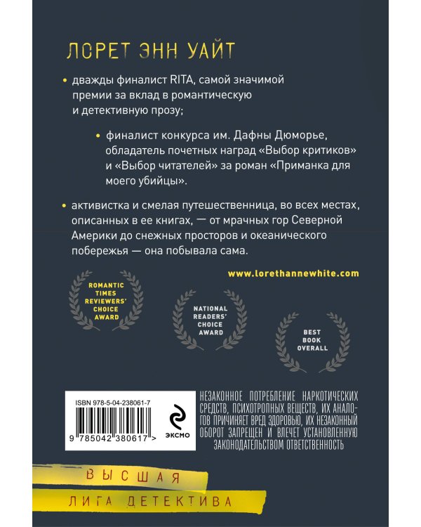 Дополнительное изображение книги «Комплект из 2-х книг: Приманка для моего убийцы (Приманка для убийцы #1) + Самые темные дороги (Приманка для убийцы #2)»