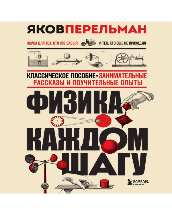 Физика на каждом шагу. Новое оформление