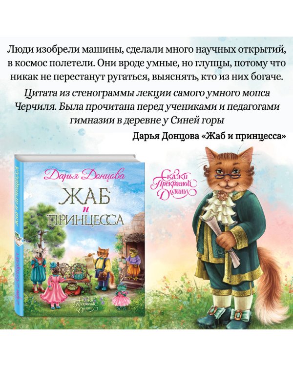 Жаб и принцесса