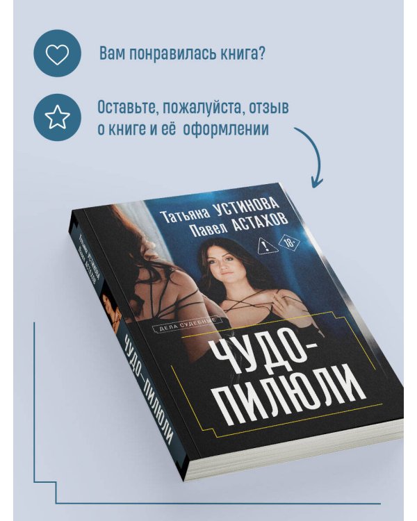 Чудо-пилюли