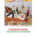 Волшебный Новый год. Книга с объемными картинками