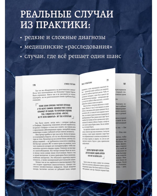 Хрупкие жизни. Истории кардиохирурга о профессии, где нет места сомнениям и страху