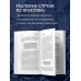 Хрупкие жизни. Истории кардиохирурга о профессии, где нет места сомнениям и страху
