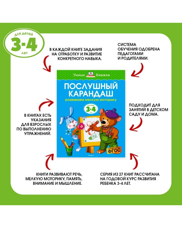 Цифры и числа (3-4 года)